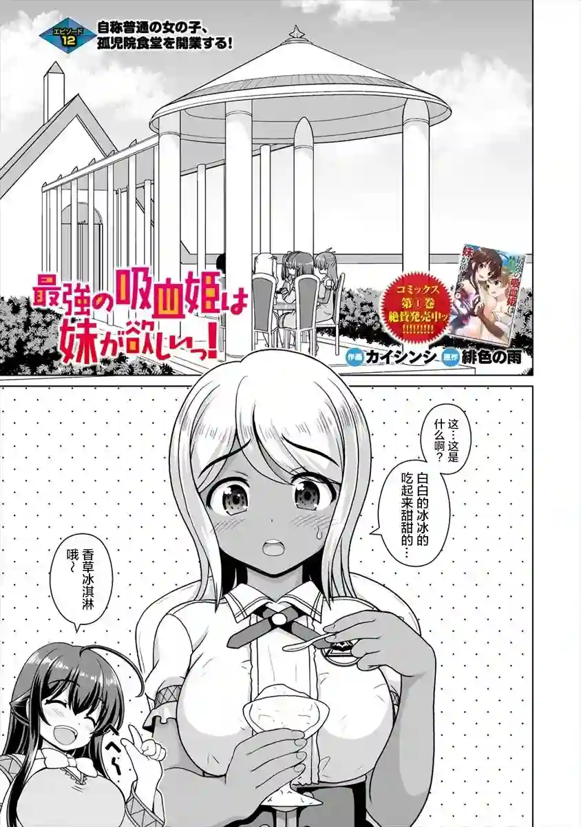 最强的吸血公主渴望妹妹第12话