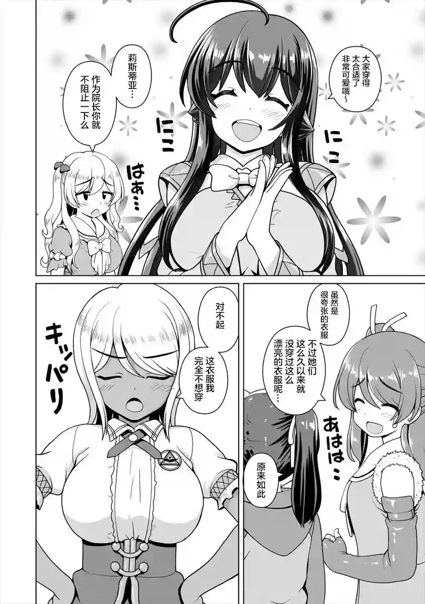 最强的吸血公主渴望妹妹第12话