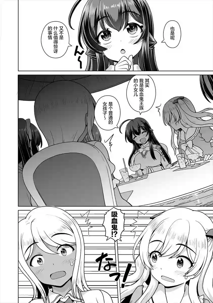 最强的吸血公主渴望妹妹第12话