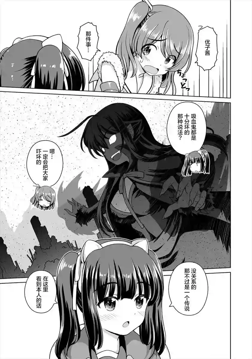 最强的吸血公主渴望妹妹第12话