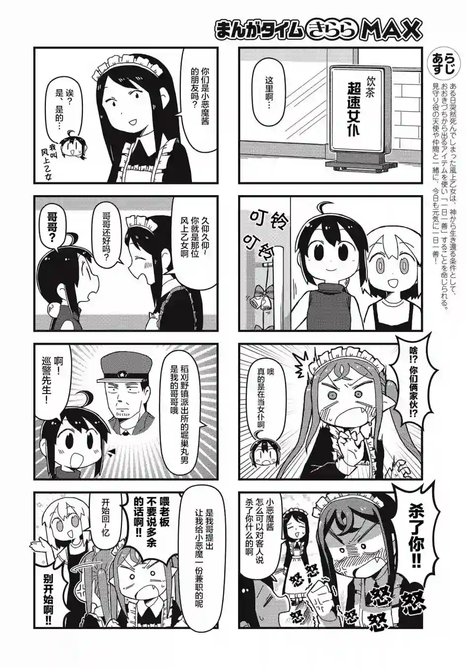 生命短暂 行善吧少女第25话