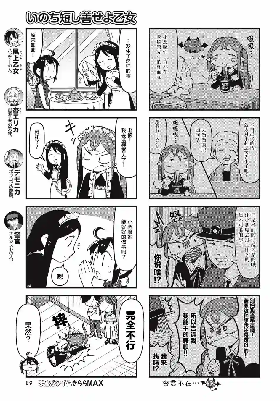 生命短暂 行善吧少女第25话