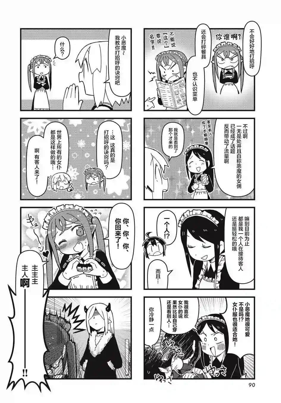 生命短暂 行善吧少女第25话