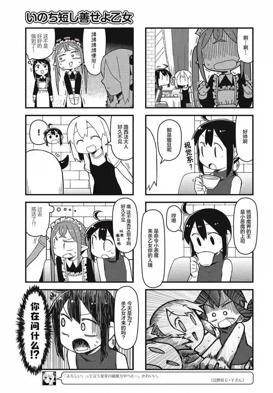 生命短暂 行善吧少女第25话