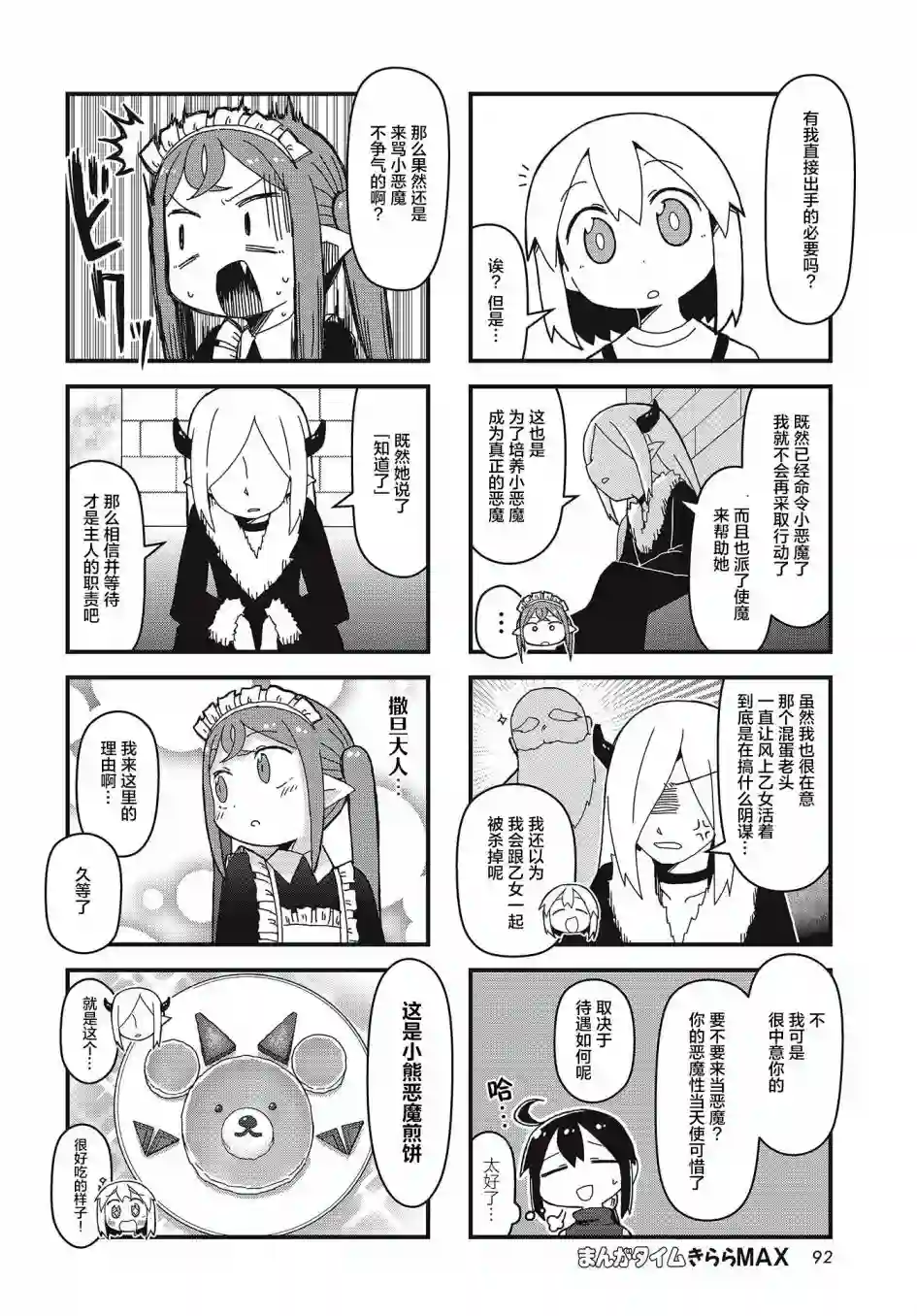 生命短暂 行善吧少女第25话