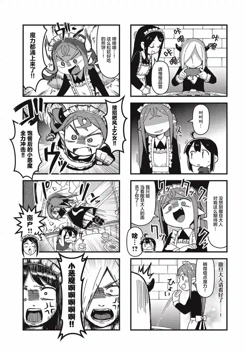 生命短暂 行善吧少女第25话