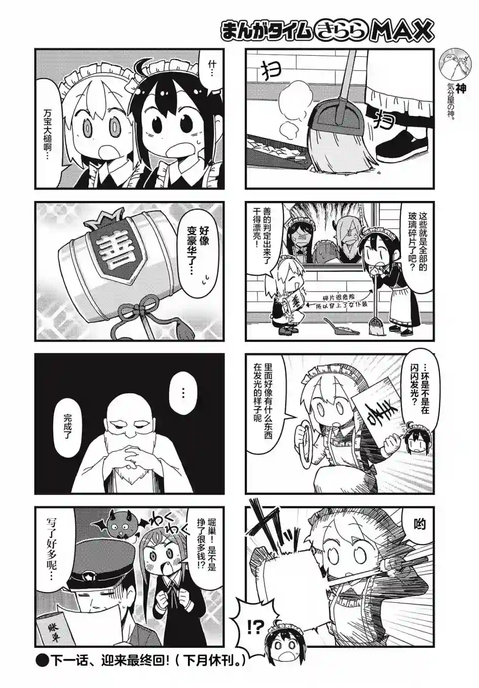 生命短暂 行善吧少女第25话