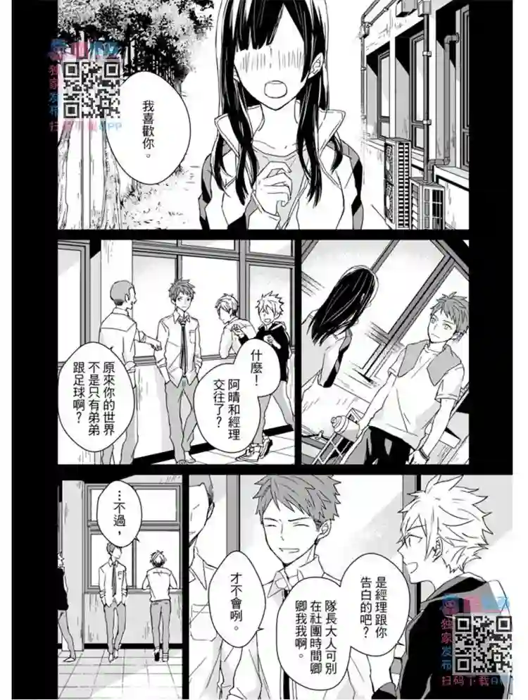 记忆的怪物第09话