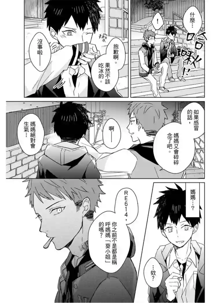 记忆的怪物第09话