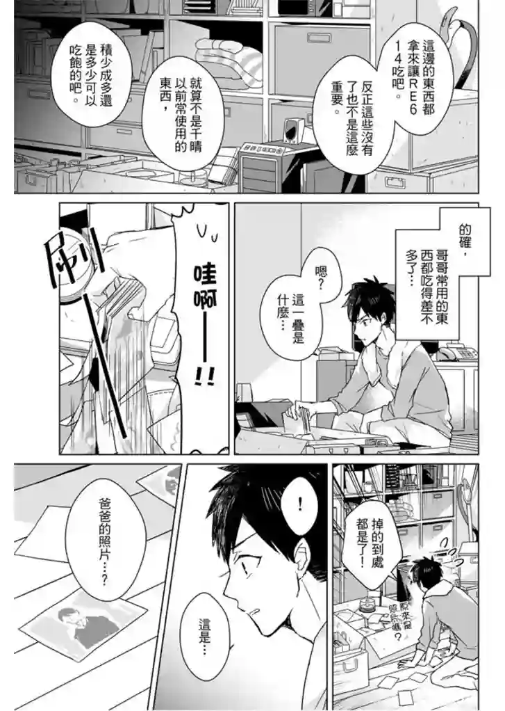 记忆的怪物第09话