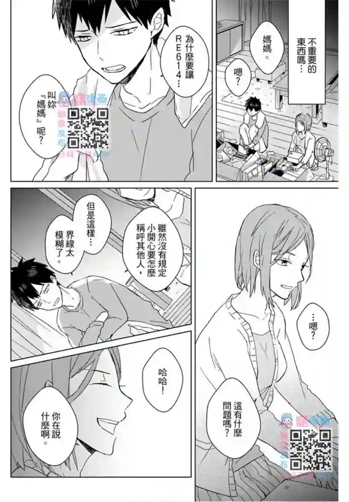 记忆的怪物第09话