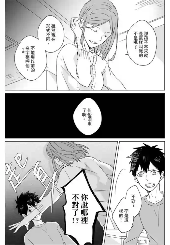 记忆的怪物第09话