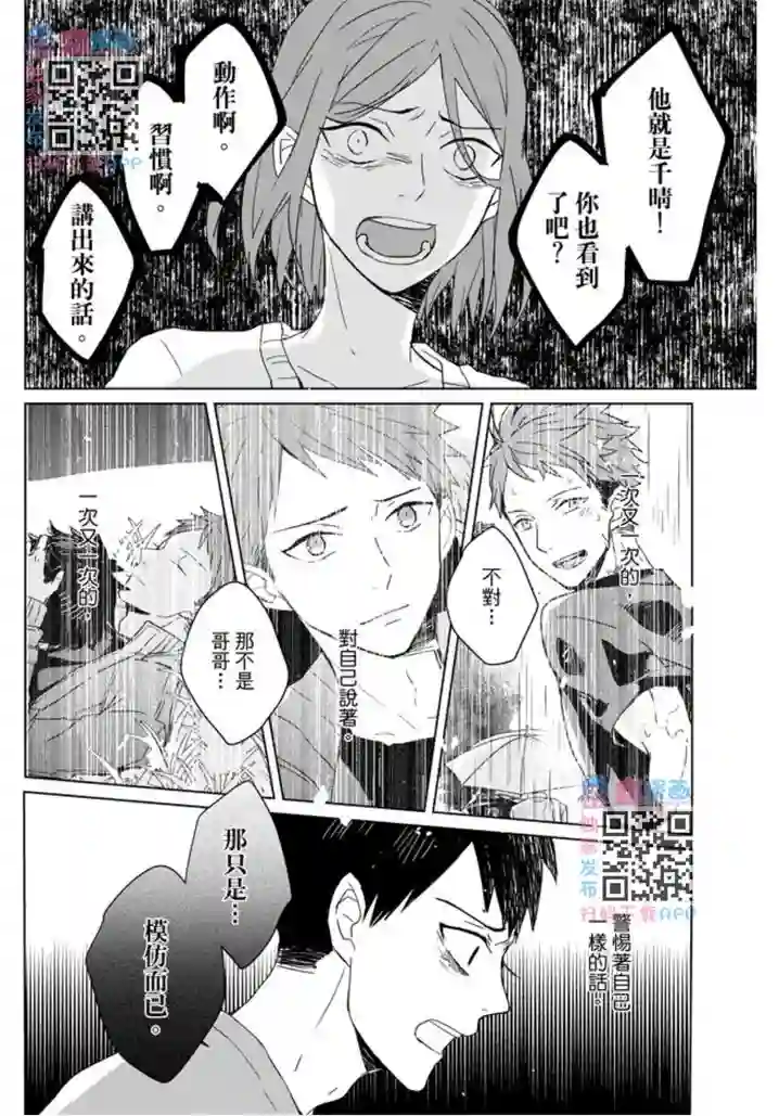 记忆的怪物第09话