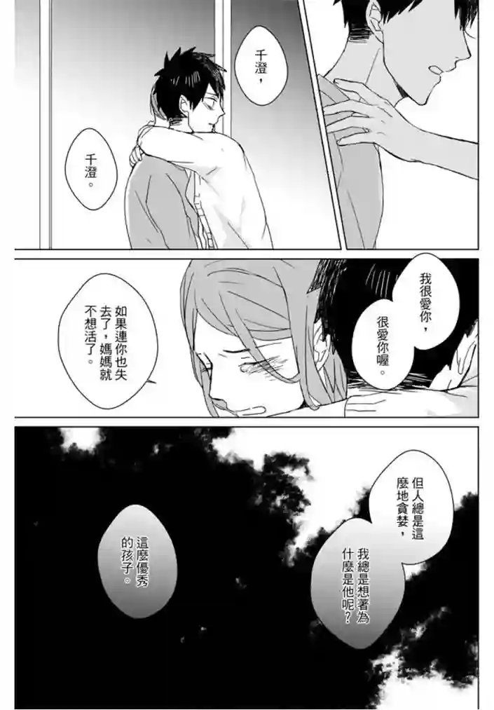 记忆的怪物第09话