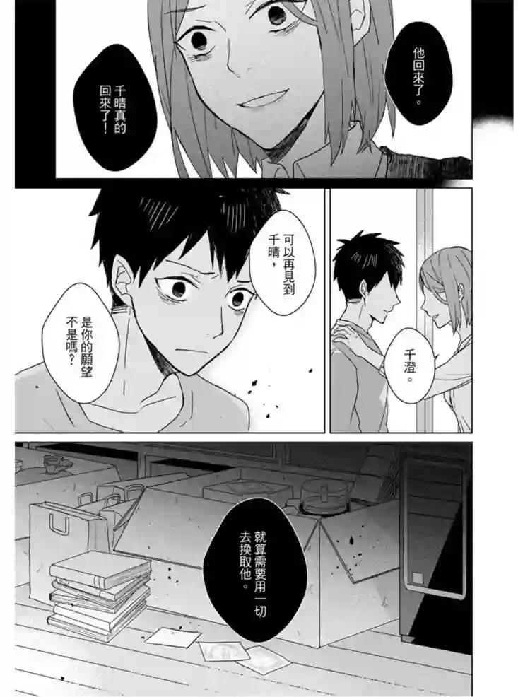 记忆的怪物第09话