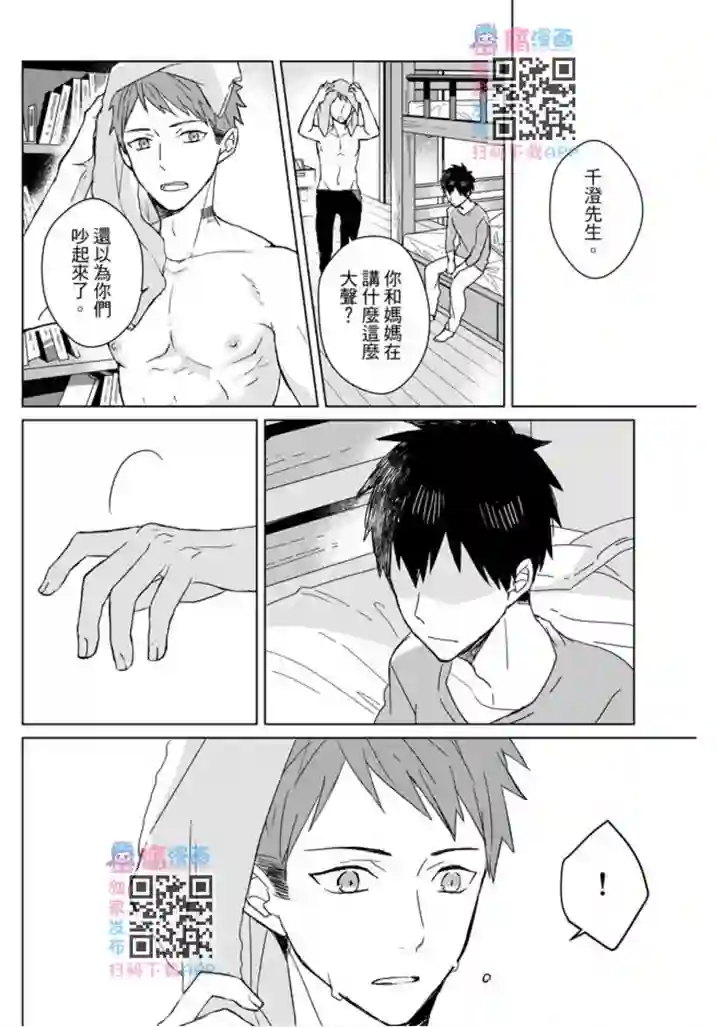 记忆的怪物第09话