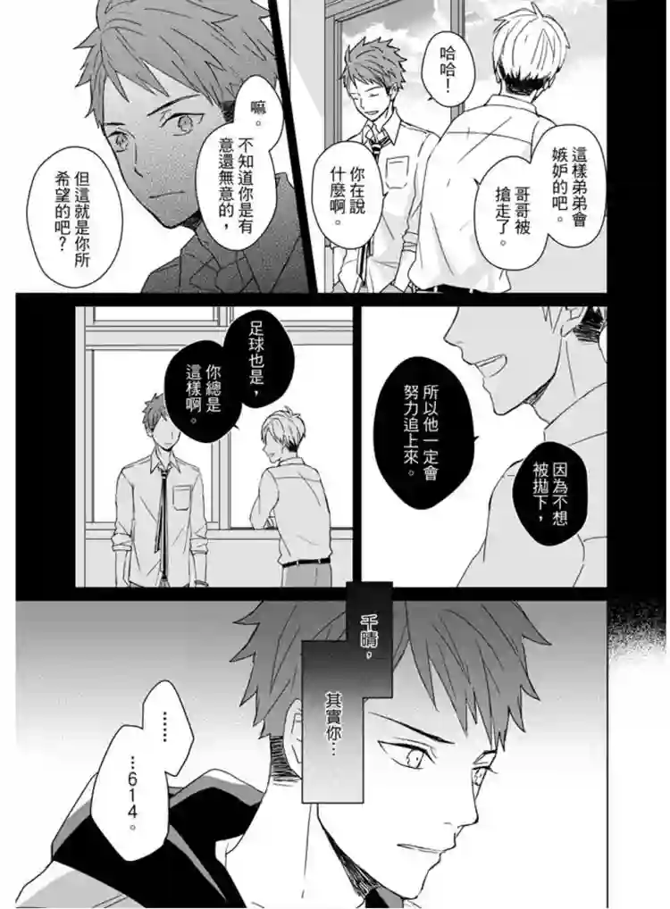 记忆的怪物第09话