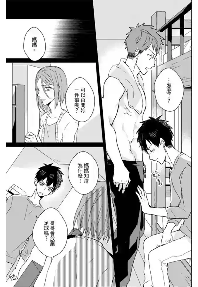 记忆的怪物第09话