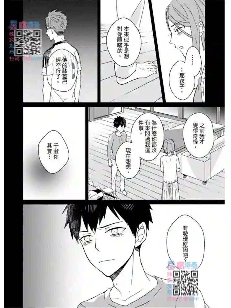 记忆的怪物第09话