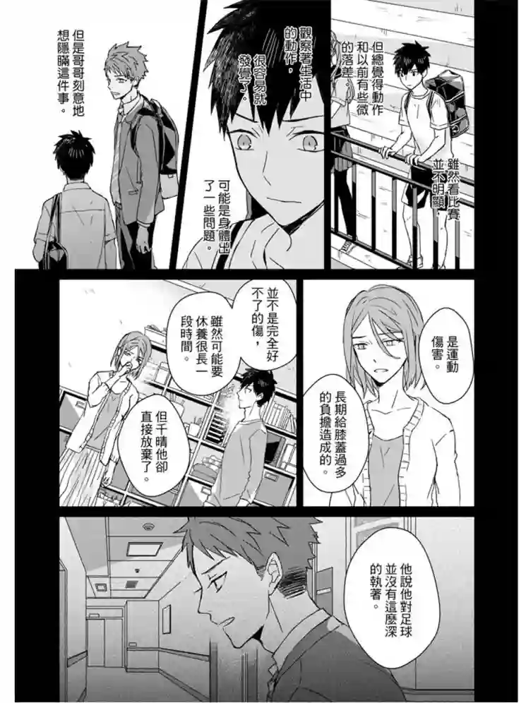 记忆的怪物第09话