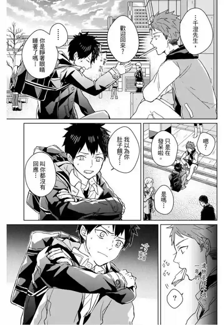 记忆的怪物第09话