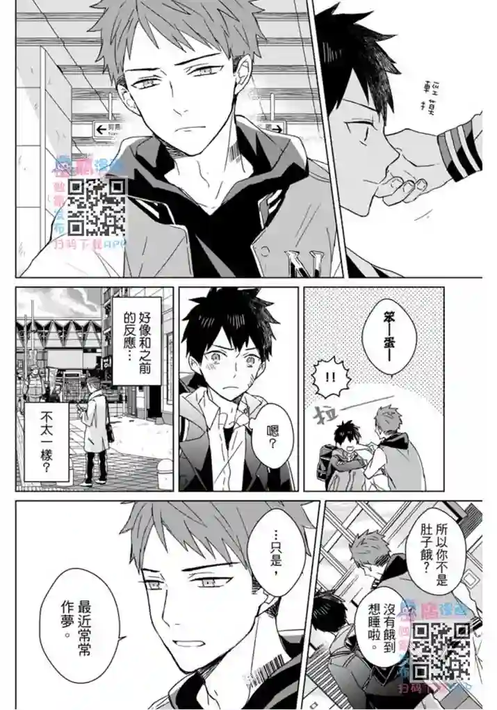 记忆的怪物第09话