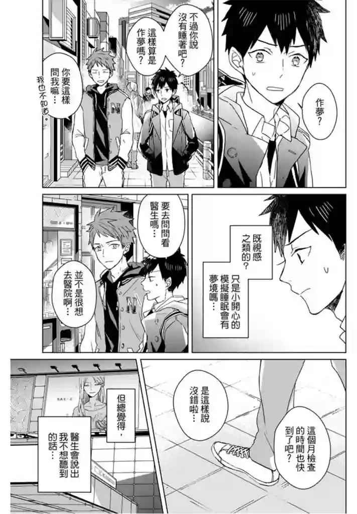 记忆的怪物第09话