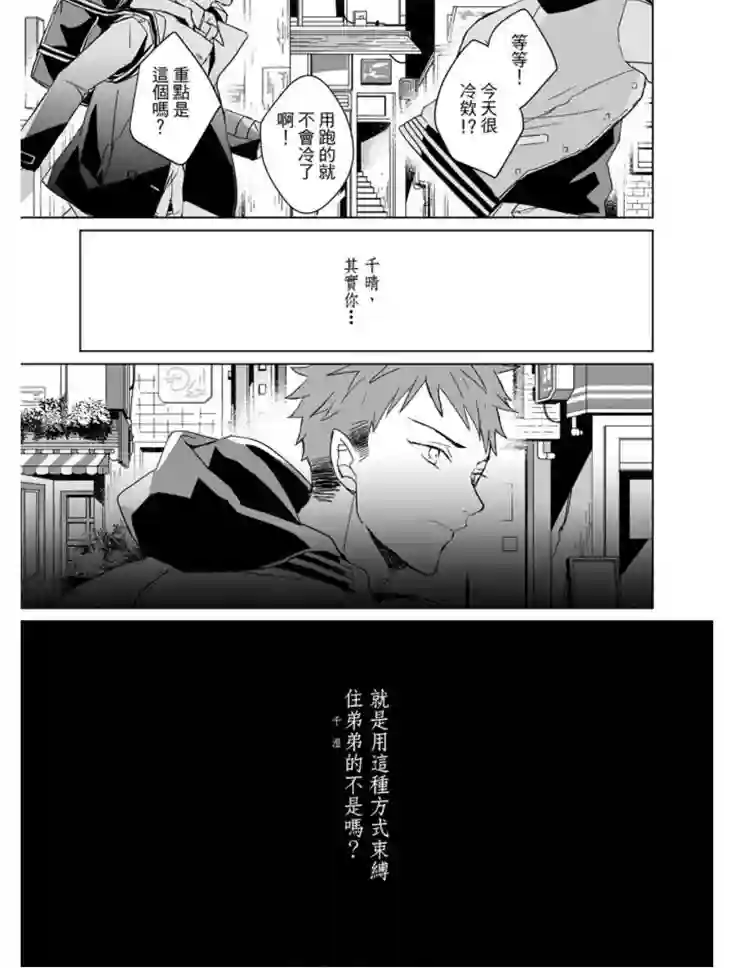 记忆的怪物第09话