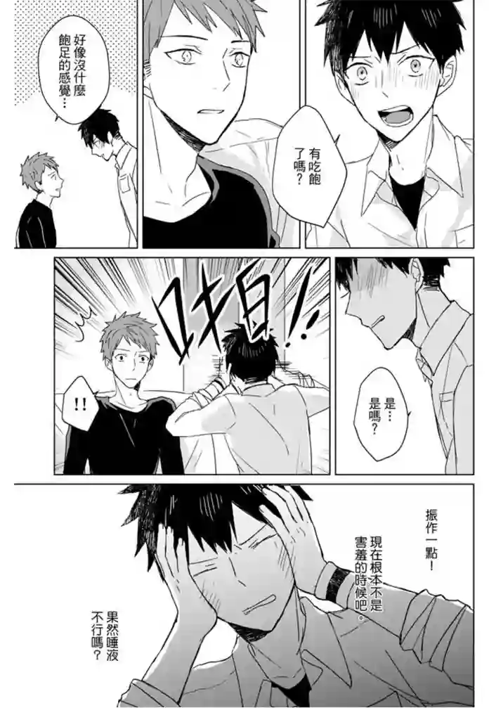 记忆的怪物第11话