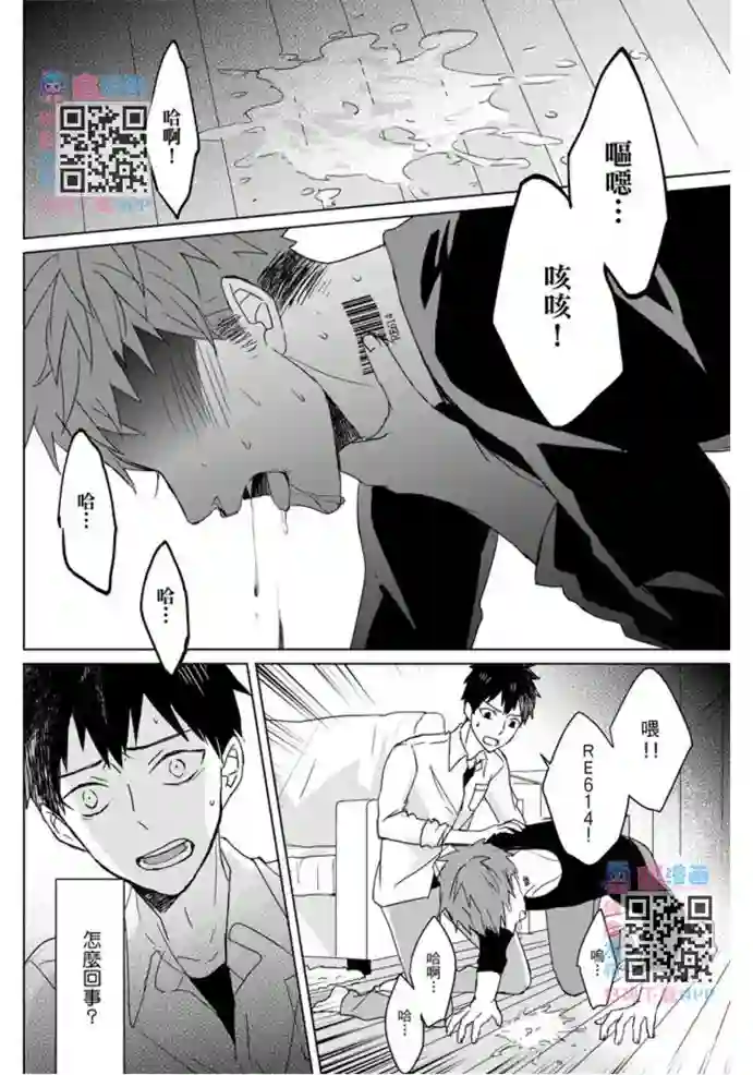 记忆的怪物第11话