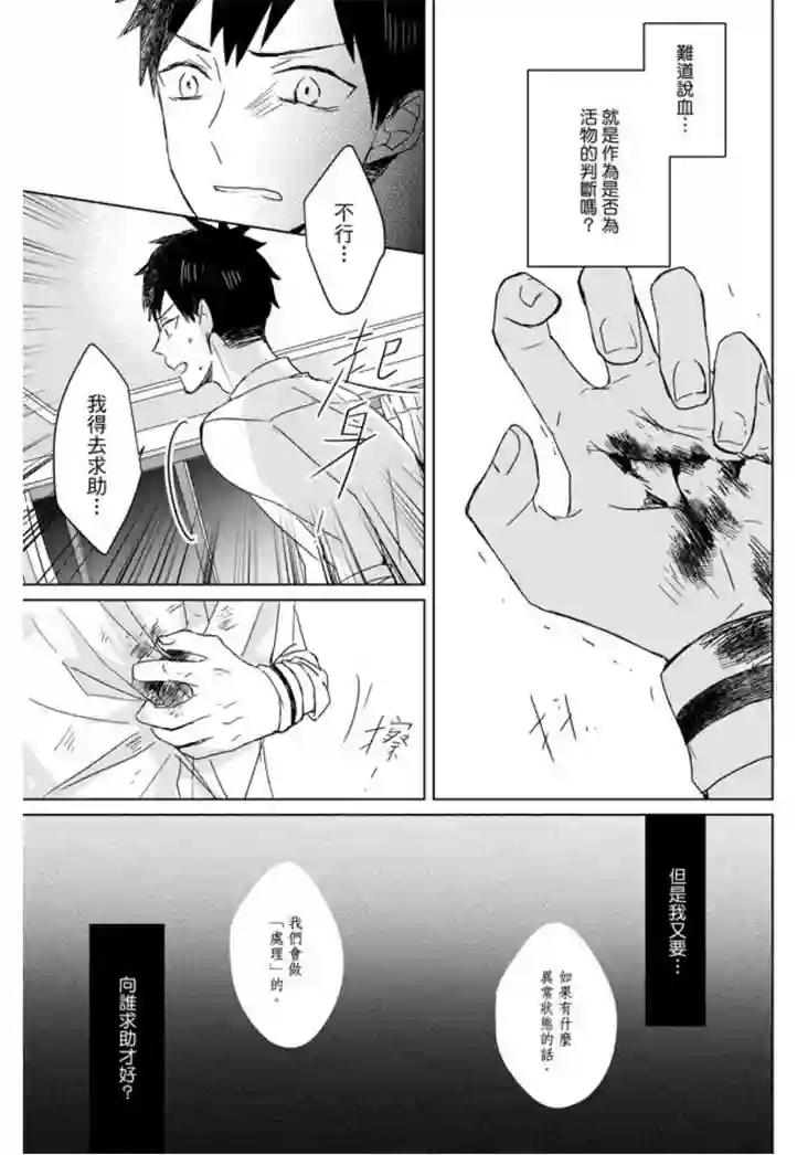 记忆的怪物第11话