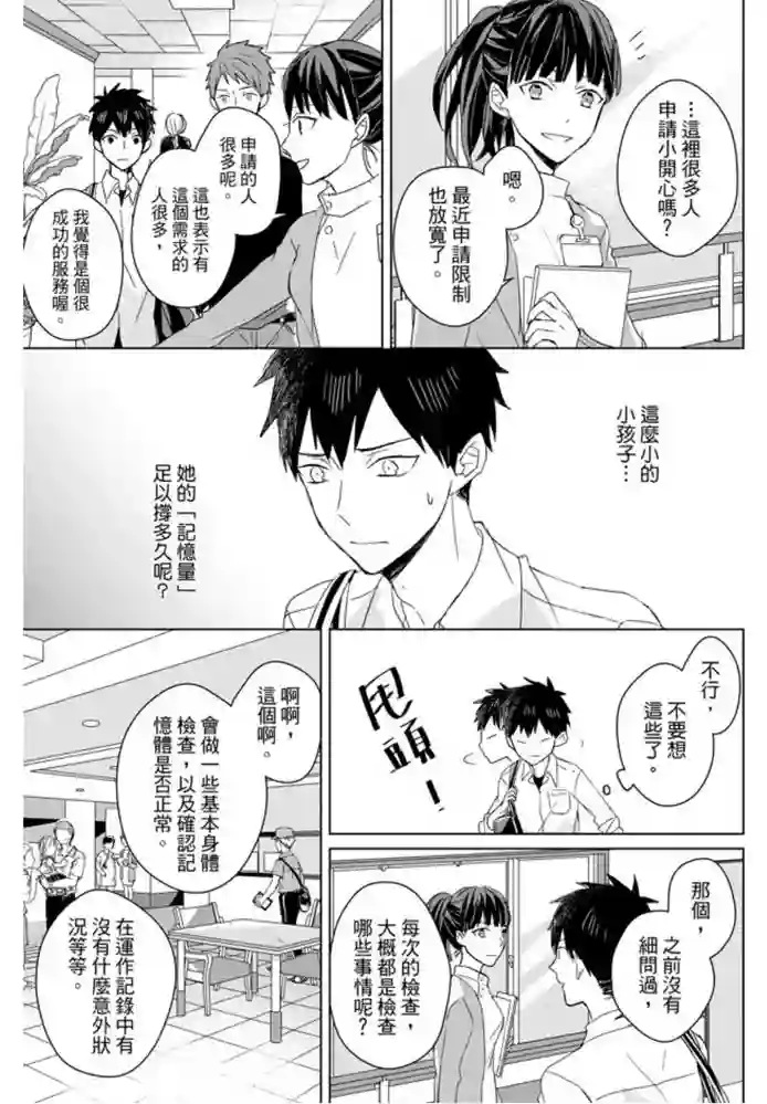 记忆的怪物第11话