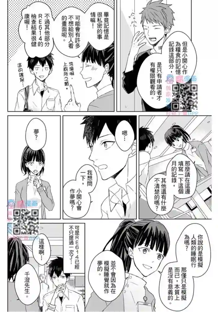 记忆的怪物第11话