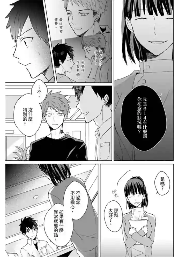 记忆的怪物第11话