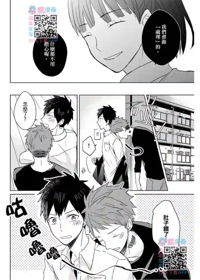 记忆的怪物第11话