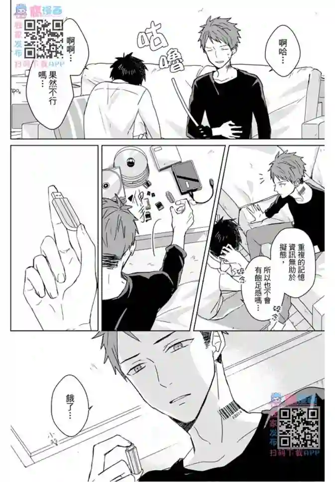 记忆的怪物第11话