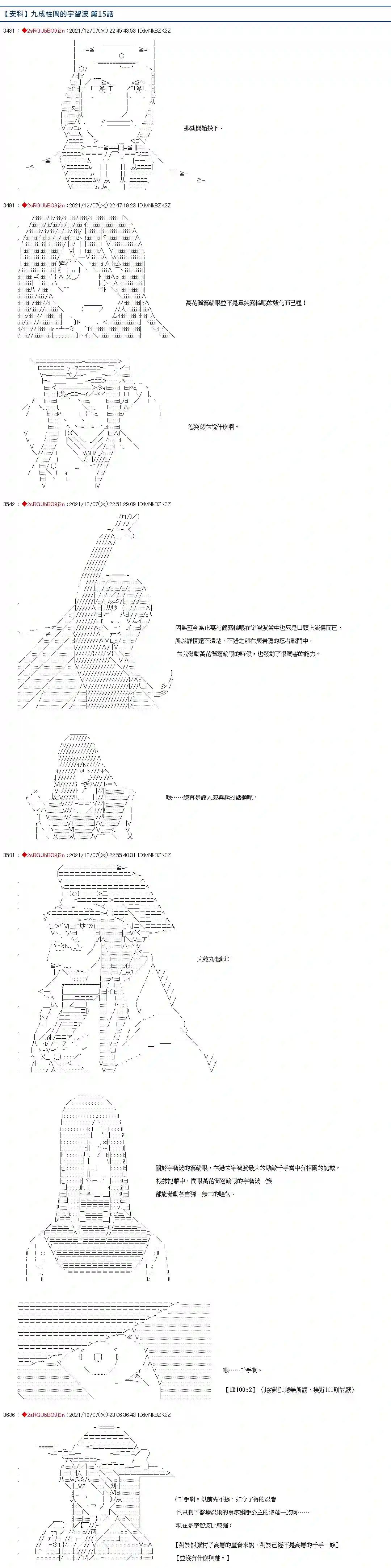 九成柱间的宇智波第15话