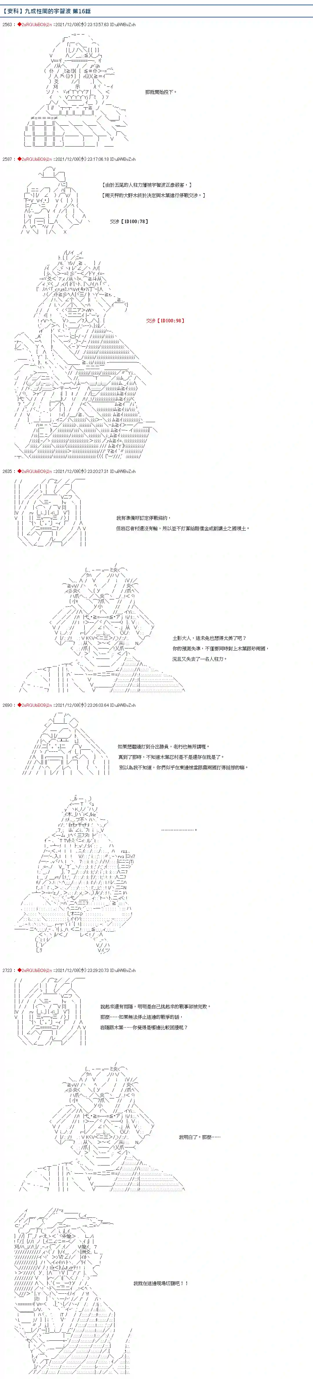 九成柱间的宇智波第16话