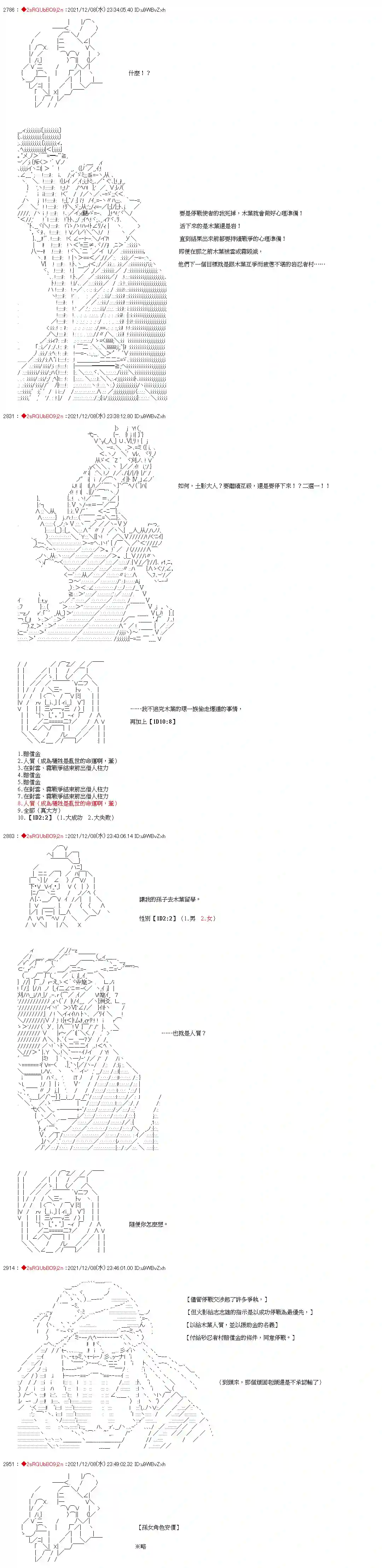 九成柱间的宇智波第16话