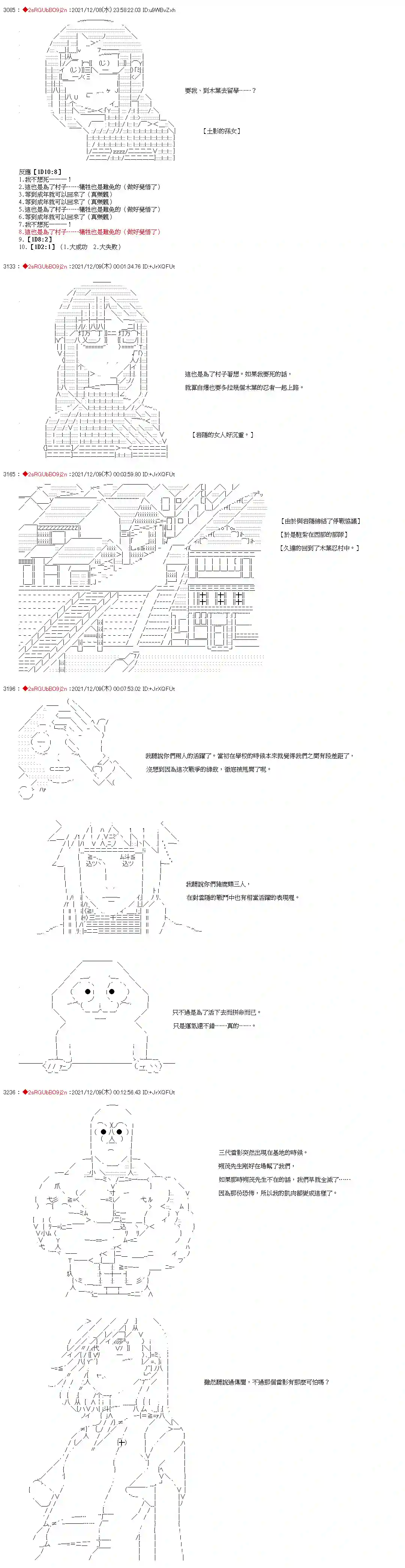 九成柱间的宇智波第16话