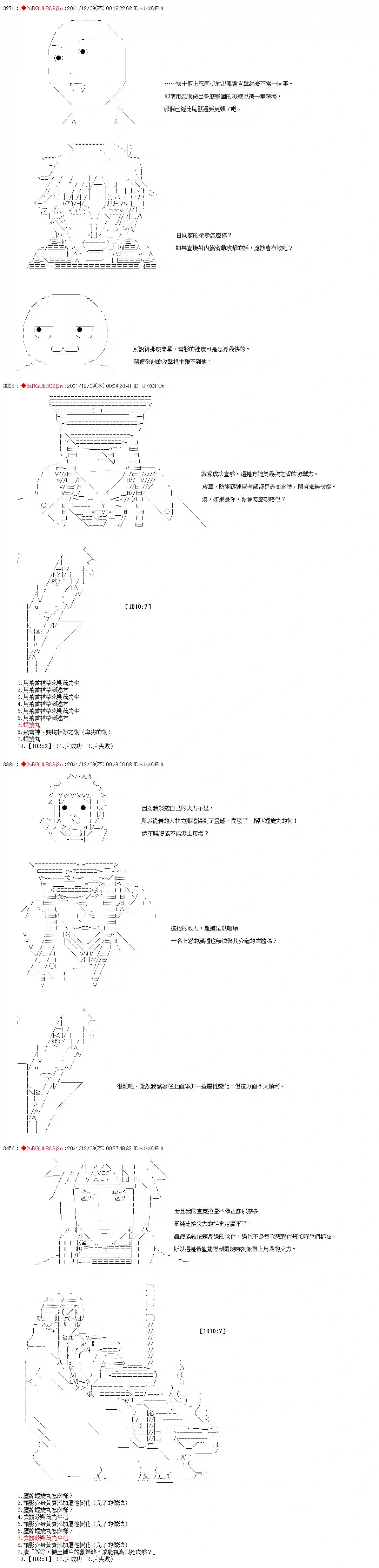九成柱间的宇智波第16话