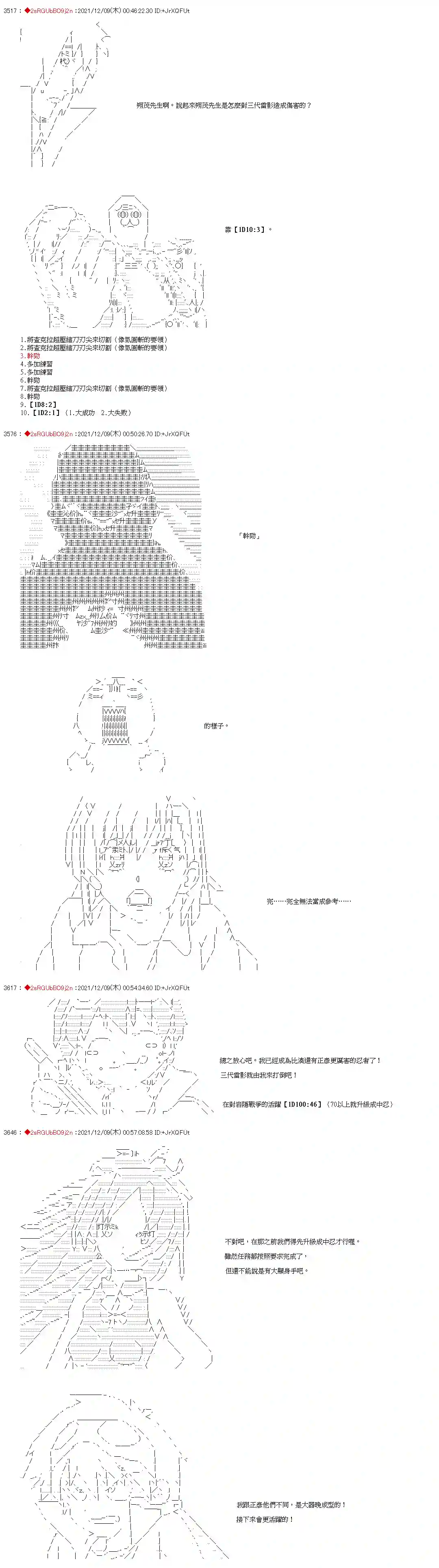 九成柱间的宇智波第16话