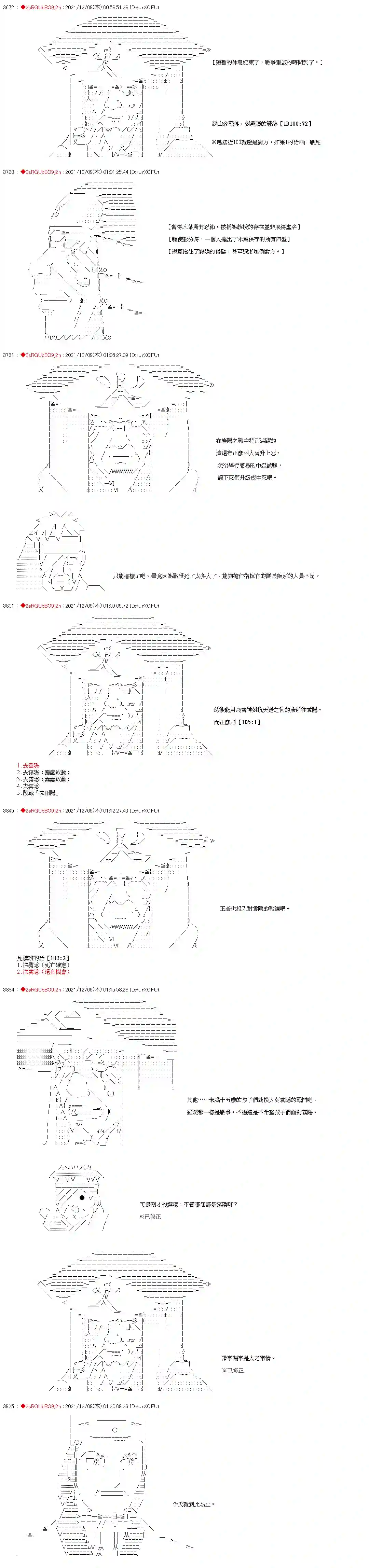 九成柱间的宇智波第16话