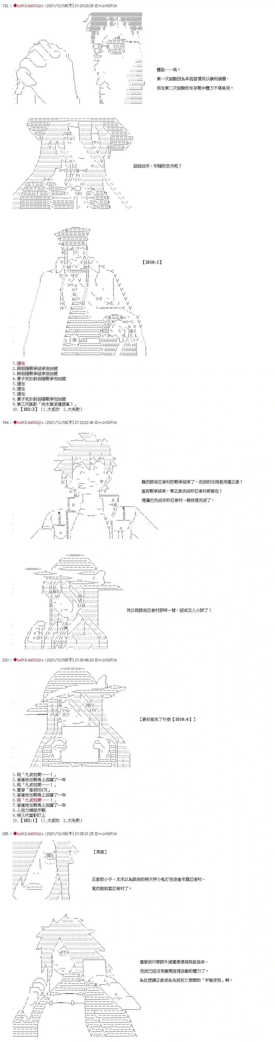 九成柱间的宇智波第17话