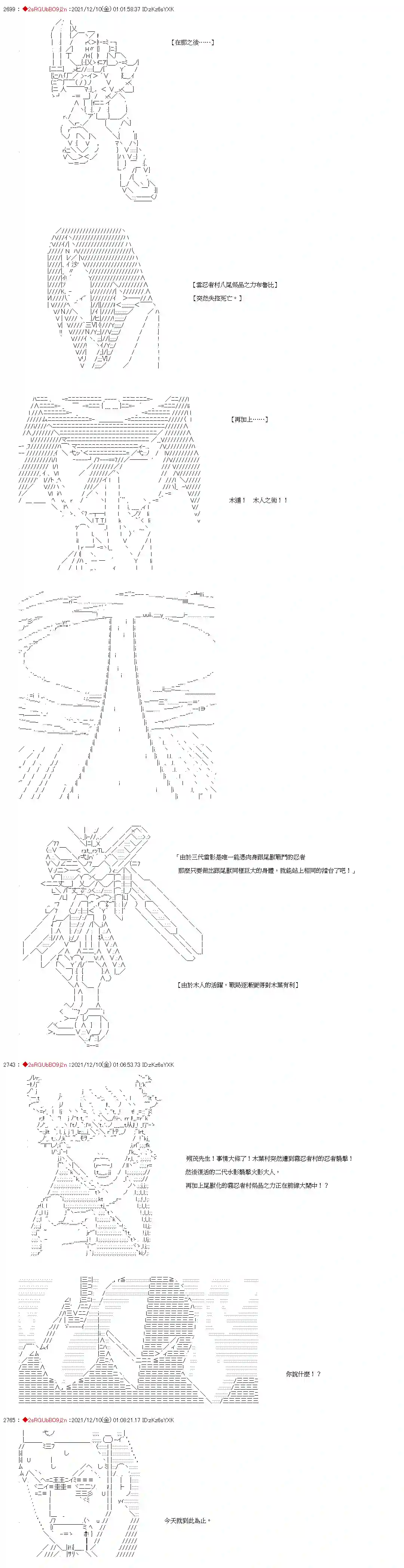 九成柱间的宇智波第17话