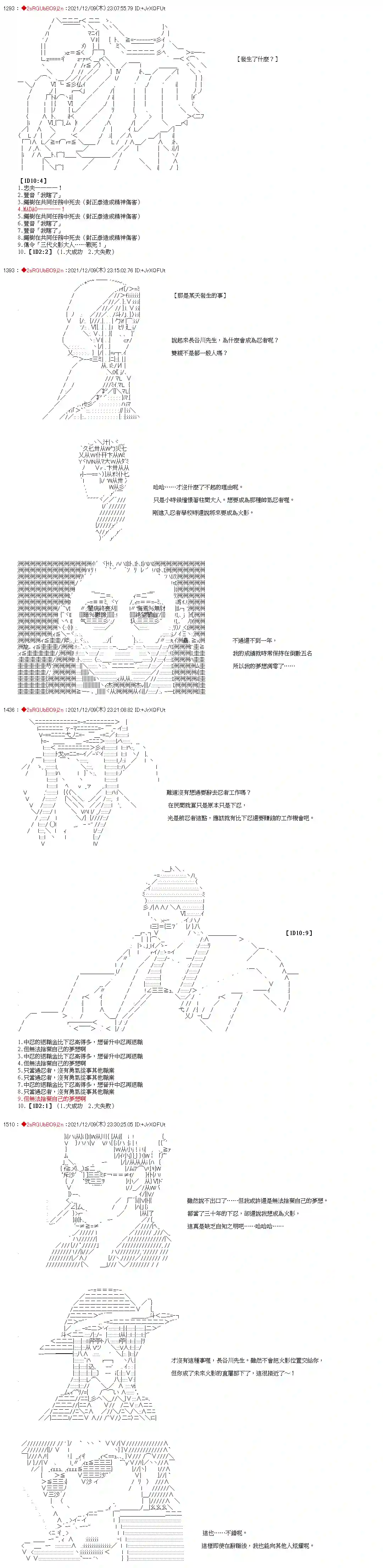 九成柱间的宇智波第17话