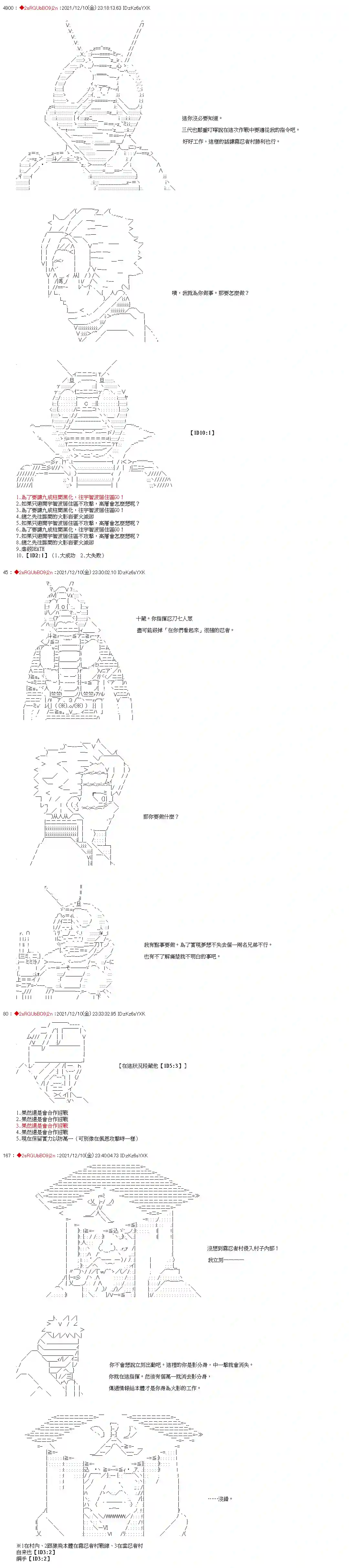 九成柱间的宇智波第18话