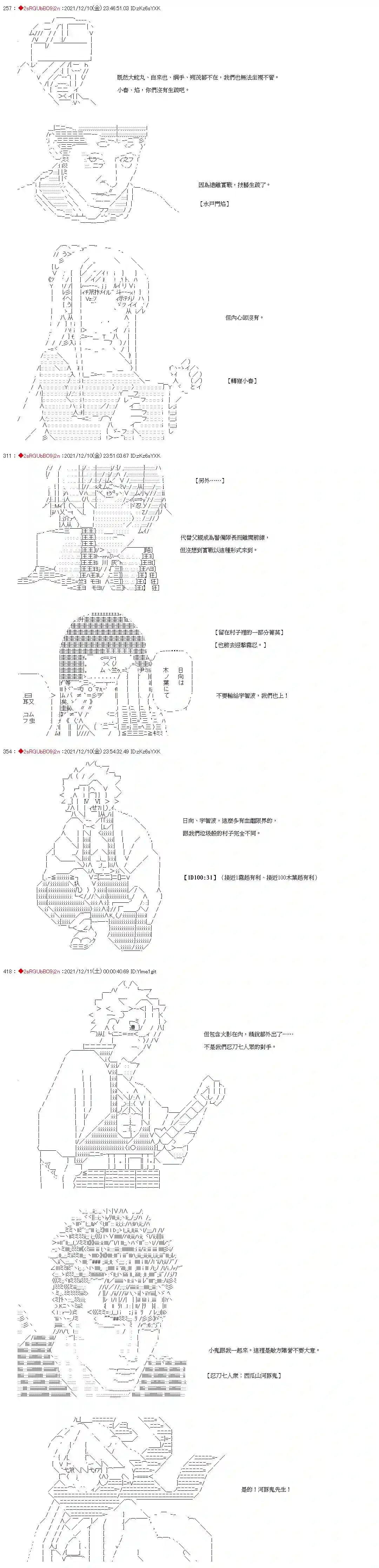 九成柱间的宇智波第18话