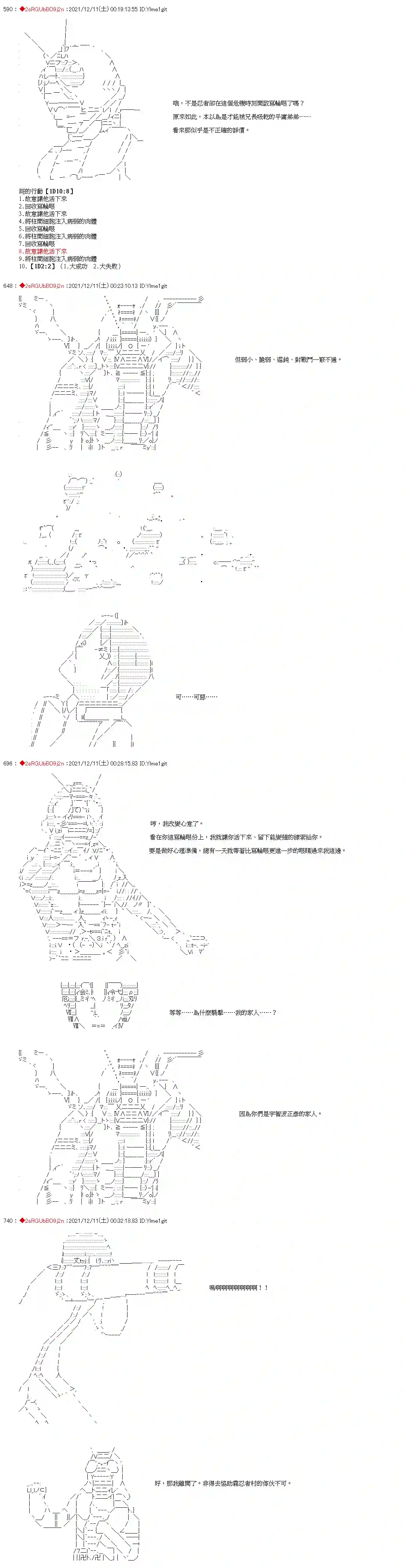九成柱间的宇智波第18话