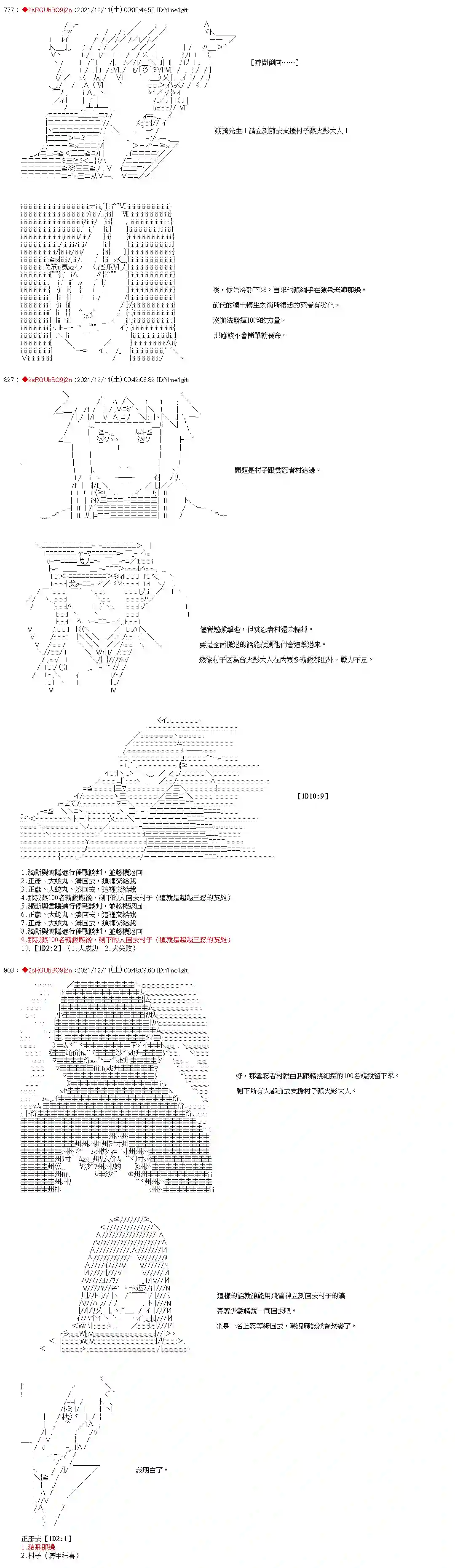 九成柱间的宇智波第18话